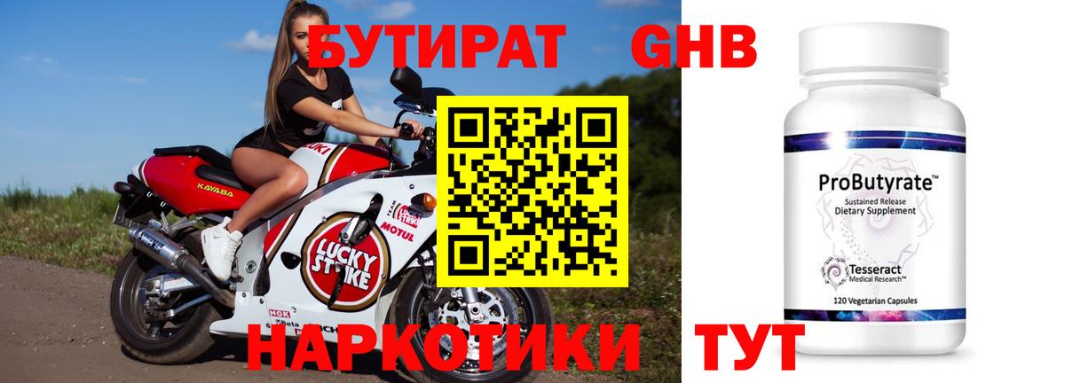 БУТИРАТ BDO Прокопьевск