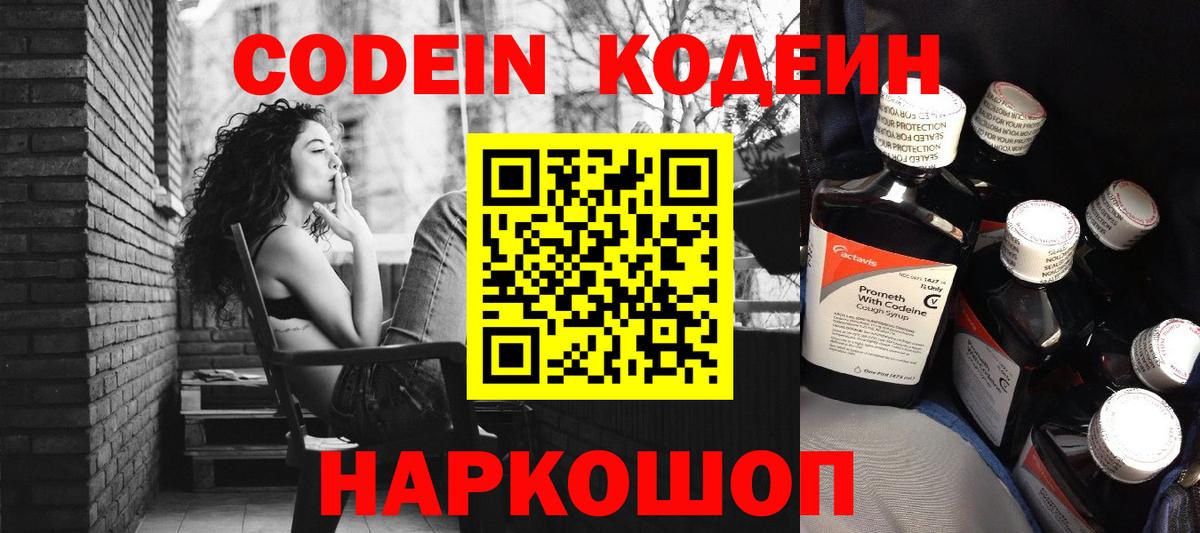 Codein Purple Drank  Вход с VPN  Прокопьевск  Codein Purple Drank 