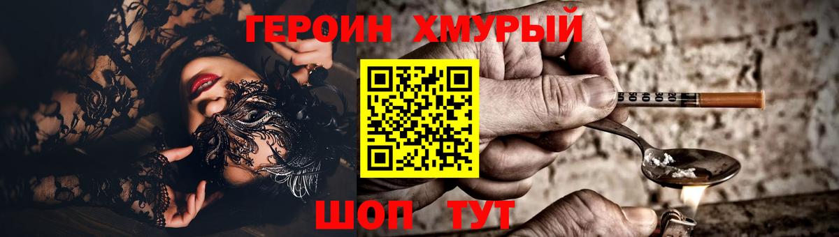 Героин белый Прокопьевск