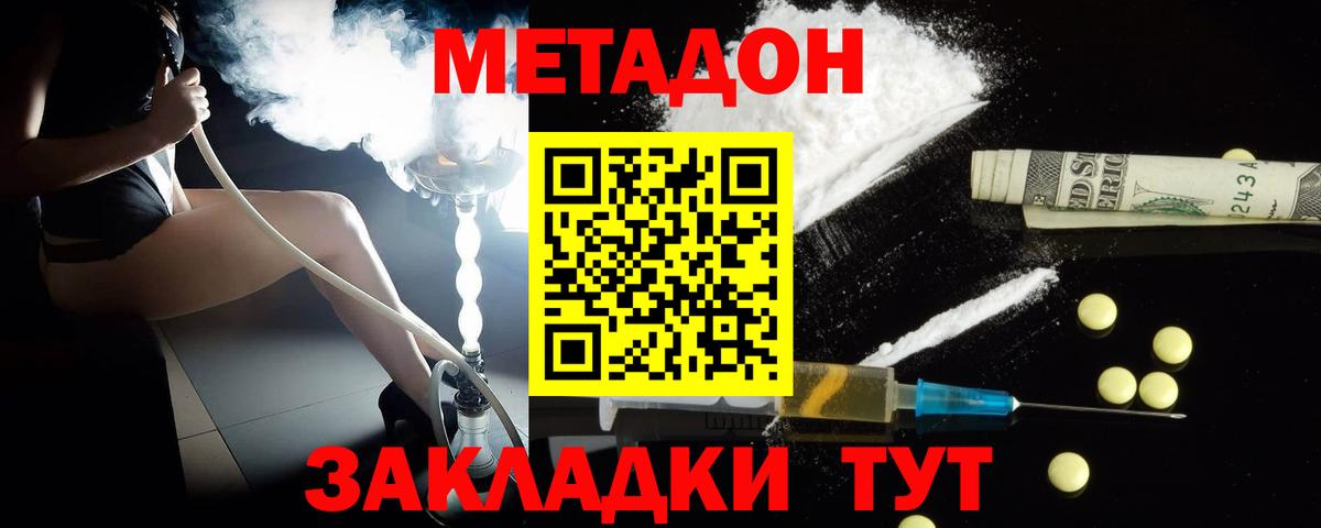 Метадон methadone Прокопьевск